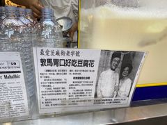 -义钦豆腐花