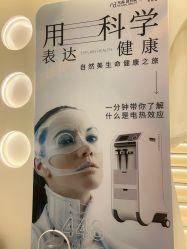 -东森自然美·科技美肤