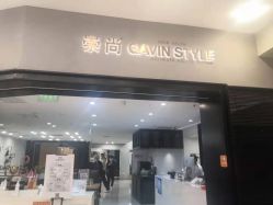 -崇尚GAVIN STYLE