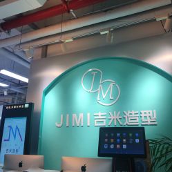 前台-吉米造型