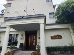 -老洋房花园饭店(绍兴路店)