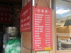 价目-仓桥面结店