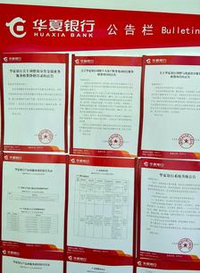 华夏银行(安定门支行)