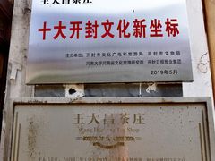 -王大昌茶庄(鼓楼街店)