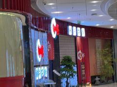 -松鱼亭·和牛烧肉(协鑫广场店)