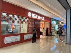 -墨茉点心局(国金街店)