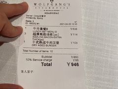-Wolfgang’s Steakhouse 沃夫冈牛排馆(上海白玉兰广场店)