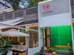 -听香·678茶铺(猛追湾店)