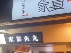 -家宴·灌蛋·沙茶面(曾厝垵店)