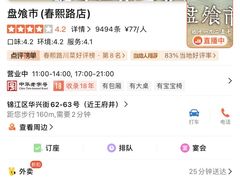 -盘飧市(春熙路店)