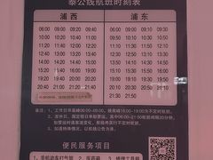 -公平路渡口(轮渡站)