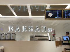 -813芭依珊 BAESAn(汇港购物中心店)