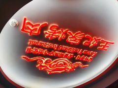 -明洞王妃家烤肉(苏州中心星悦汇店)