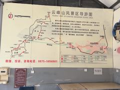 -腾冲云峰山