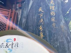 -大理古城