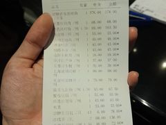 账单-上海会馆(香港名都店)