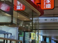 -喜家德虾仁水饺(飞洲国际店)