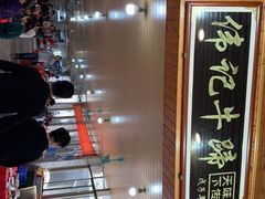 -伟记牛蹄(道滘店)