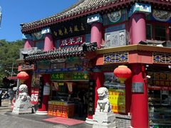 -白魁老号饭庄(交道口店)