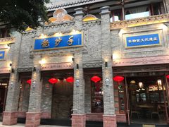 -龙抄手(春熙路总店)