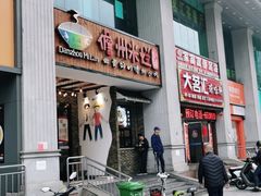 -椰小调.儋州米烂(名门店)