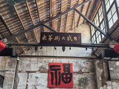 -東茅街茶馆