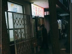 -庞记炸串