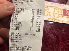 账单-馋嘴蛙火锅