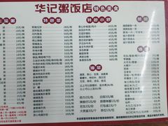 -华记粥饭店(印象容桂主题风情街店)