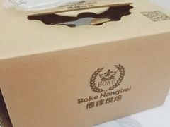 -BOKE博稞烘焙(天佑城店)