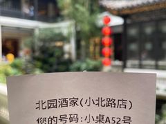-北园酒家(小北路店)