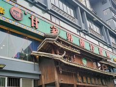 门面-甘家界牌柠檬鸭(青山店)