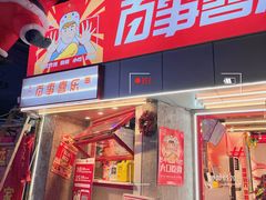 门面-百事喜乐炸鸡铺(合肥首店)