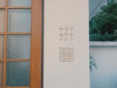-PUZZLE COFFEE 拼图咖啡