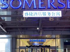 -苏州盛捷绿宝广场服务公寓