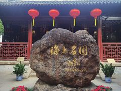 -豫园