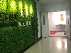 -大無·观心健康体质调理馆