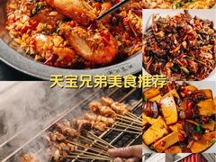 -天宝兄弟(前海壹方城店)
