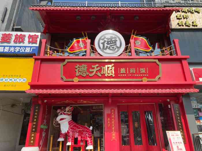 德天顺盖码饭(人民西路店)-"从小吃到大的盖码饭…浓浓的酱油香…哈哈