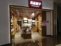 门面-良品铺子(万象城店)