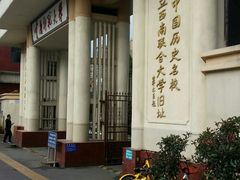 -云南师范大学(一二一西南联大校区)