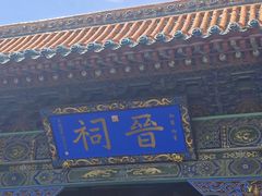 -晋祠公园