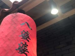 -八婆婆烧仙草(曾厝垵店)