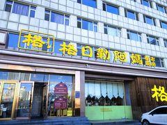 -格日勒阿妈蒙古厨房(新华广场店)