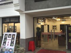 -桃源居(蠡园店)