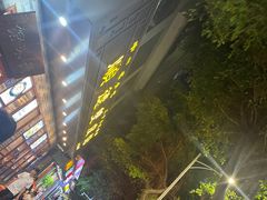 -正德顺順德雙皮奶(中信店)