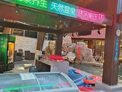 -裕龙汤泉
