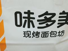 -味多美蛋糕(西安门店)