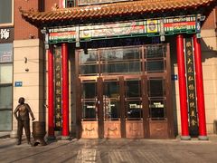 门面-张包铺(关东古巷店)