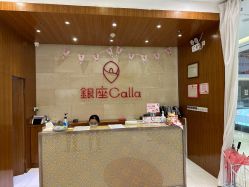-银座Calla日式美容沙龙